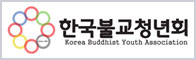 한국불교청년회